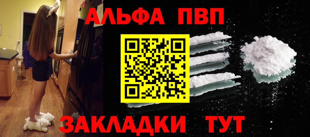 Alpha PVP крисы CK  Вход с VPN  A PVP Соль  купить  сайты  Alpha-PVP VHQ  Северск 