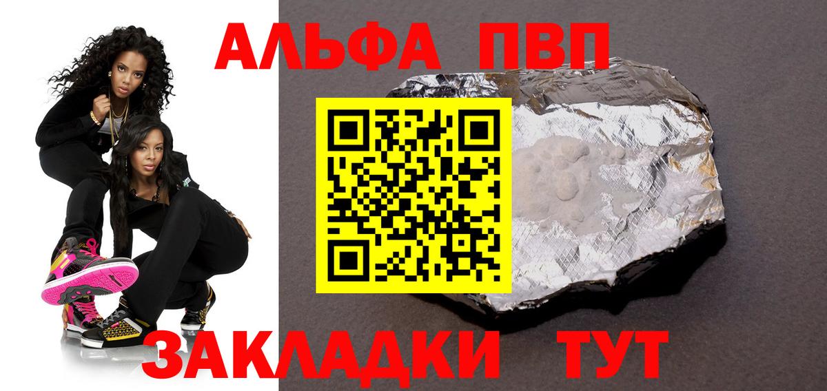 A-PVP VHQ Северск