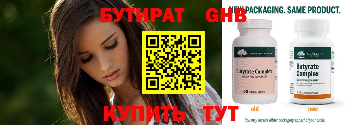 БУТИРАТ BDO 33%  Бутират  Северск  Вход с VPN 