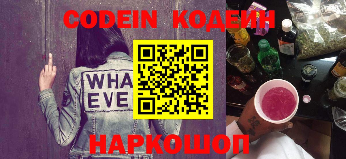 Северск  Кодеин напиток Lean (лин)  Кодеиновый сироп Lean Purple Drank  Вход с VPN 