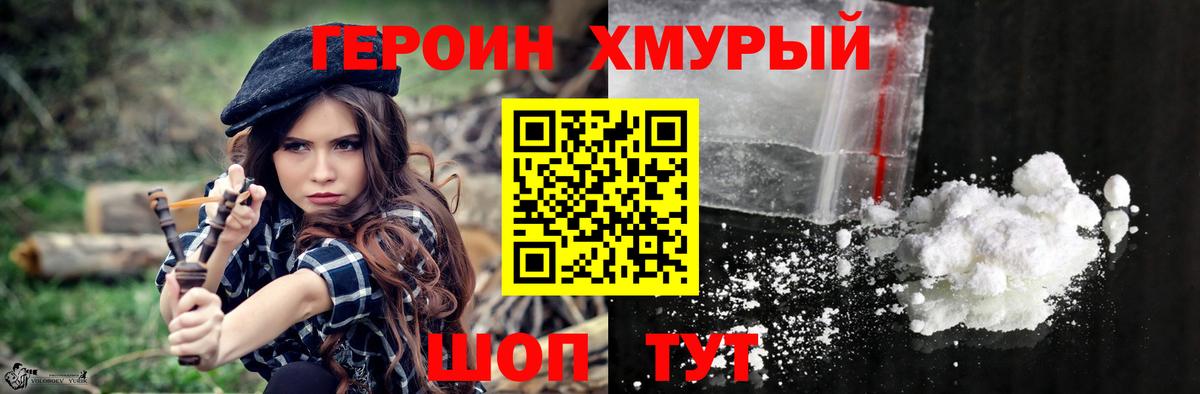 Героин гречка Северск