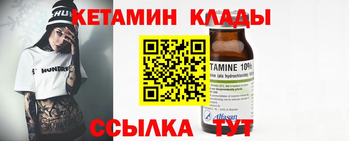 КЕТАМИН ketamine Северск