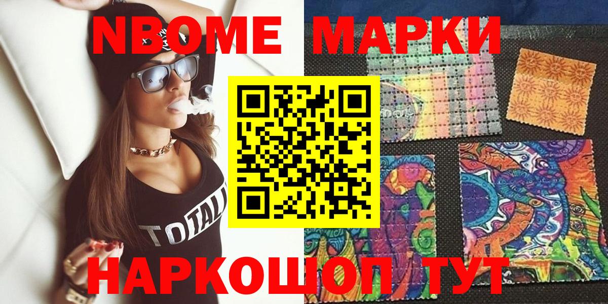 Марки N-bome  Вход с VPN  как найти наркотики  Марки N-bome 1,8мг  Северск 