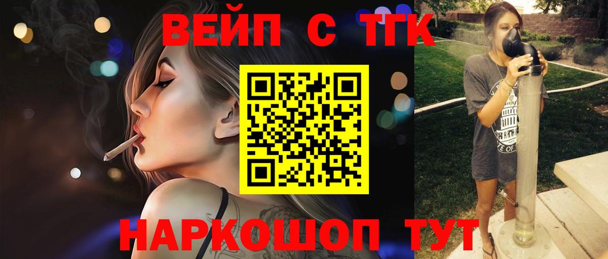 ТГК жижа  купить   Северск  ТГК THC oil  Вход с VPN 